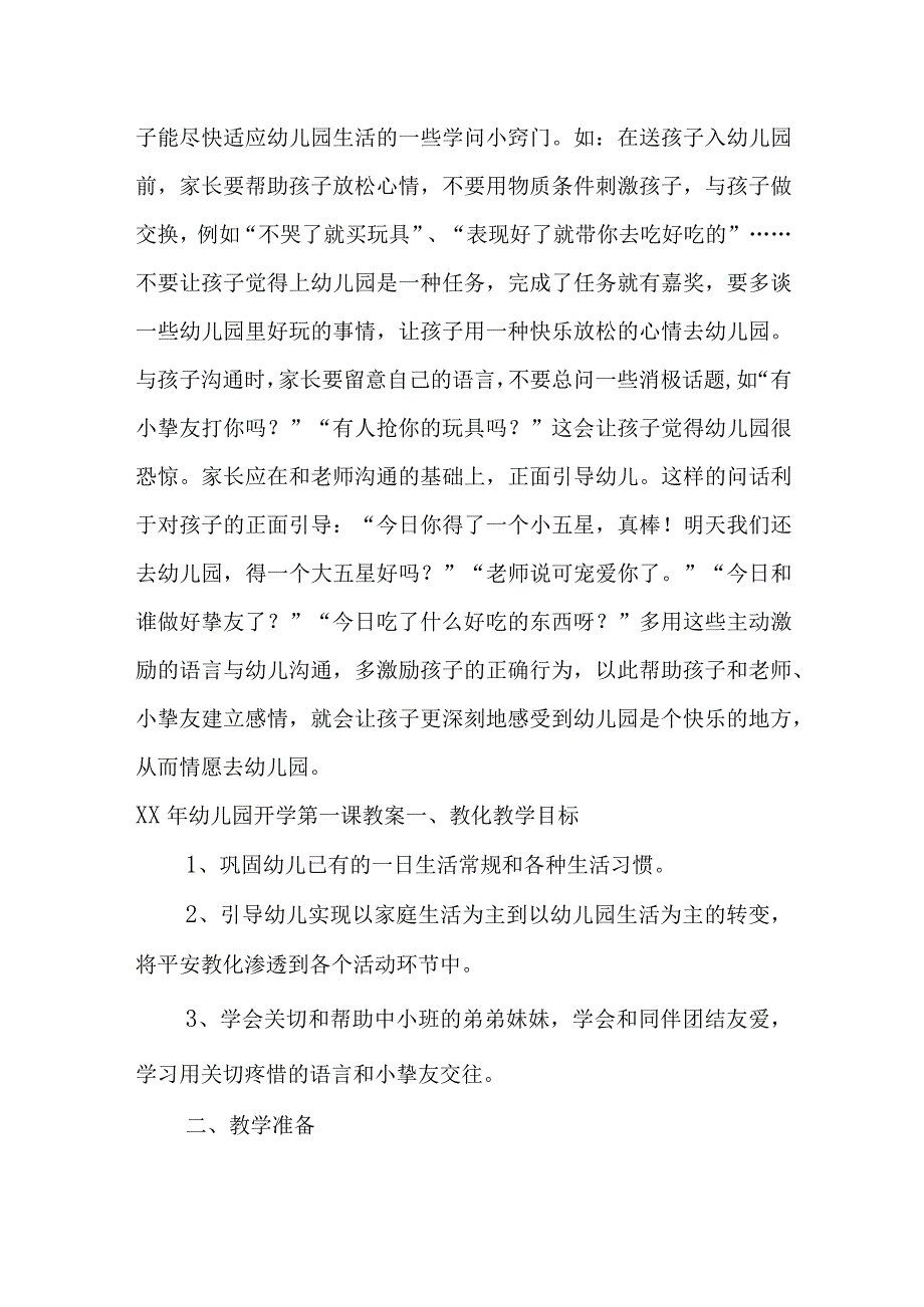 XX年幼儿园开学第一课教案.docx_第3页