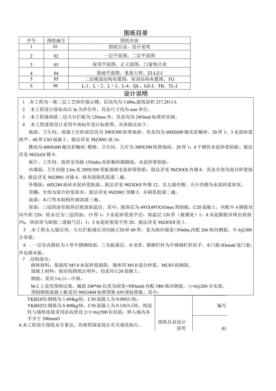 造价实例-造价工程量清单计价实例(含图纸).docx_第1页