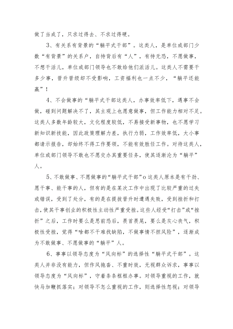 “躺平式干部”的典型表现、成因及治理对策等调研报告材料汇编（4篇）&开展“躺平式”干部专项整治工作情况总结汇编（3篇）.docx_第3页