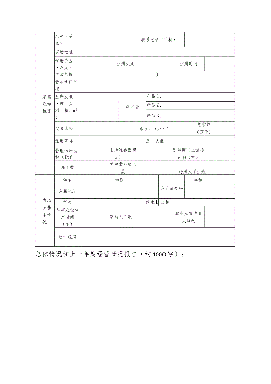 馆陶县2023年中央财政新型农业经营主体培育粮油单产提升行动项目申报书.docx_第2页