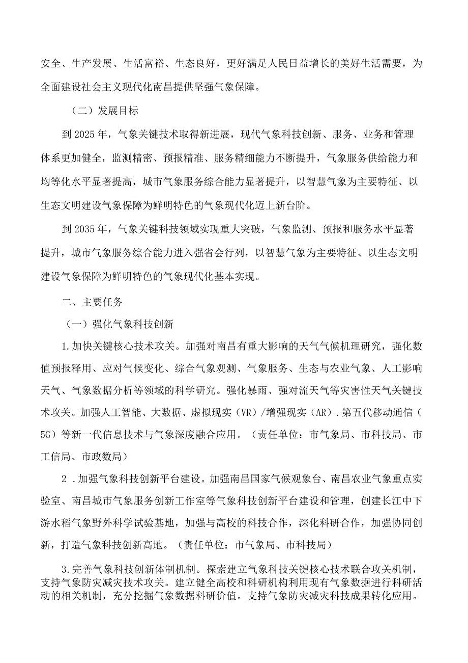 南昌市人民政府印发关于推进南昌气象高质量发展(2023—2035年)实施意见的通知.docx_第2页