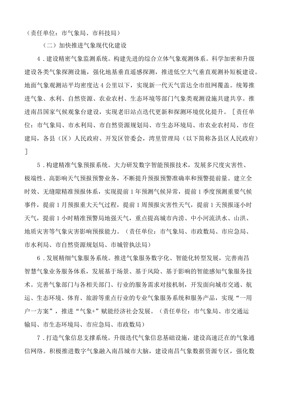 南昌市人民政府印发关于推进南昌气象高质量发展(2023—2035年)实施意见的通知.docx_第3页