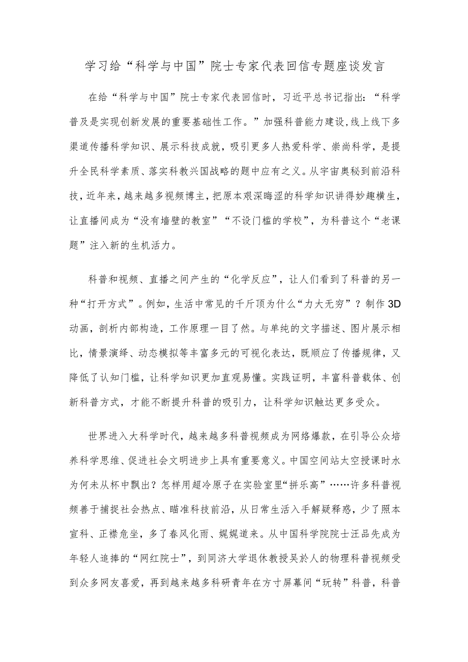 学习给“科学与中国”院士专家代表回信专题座谈发言.docx_第1页