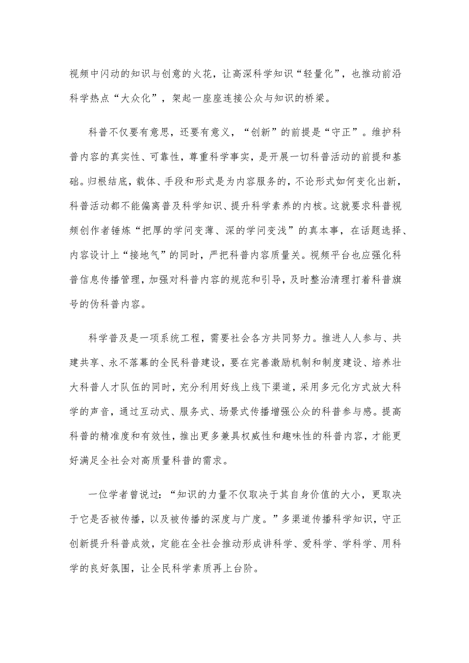 学习给“科学与中国”院士专家代表回信专题座谈发言.docx_第2页