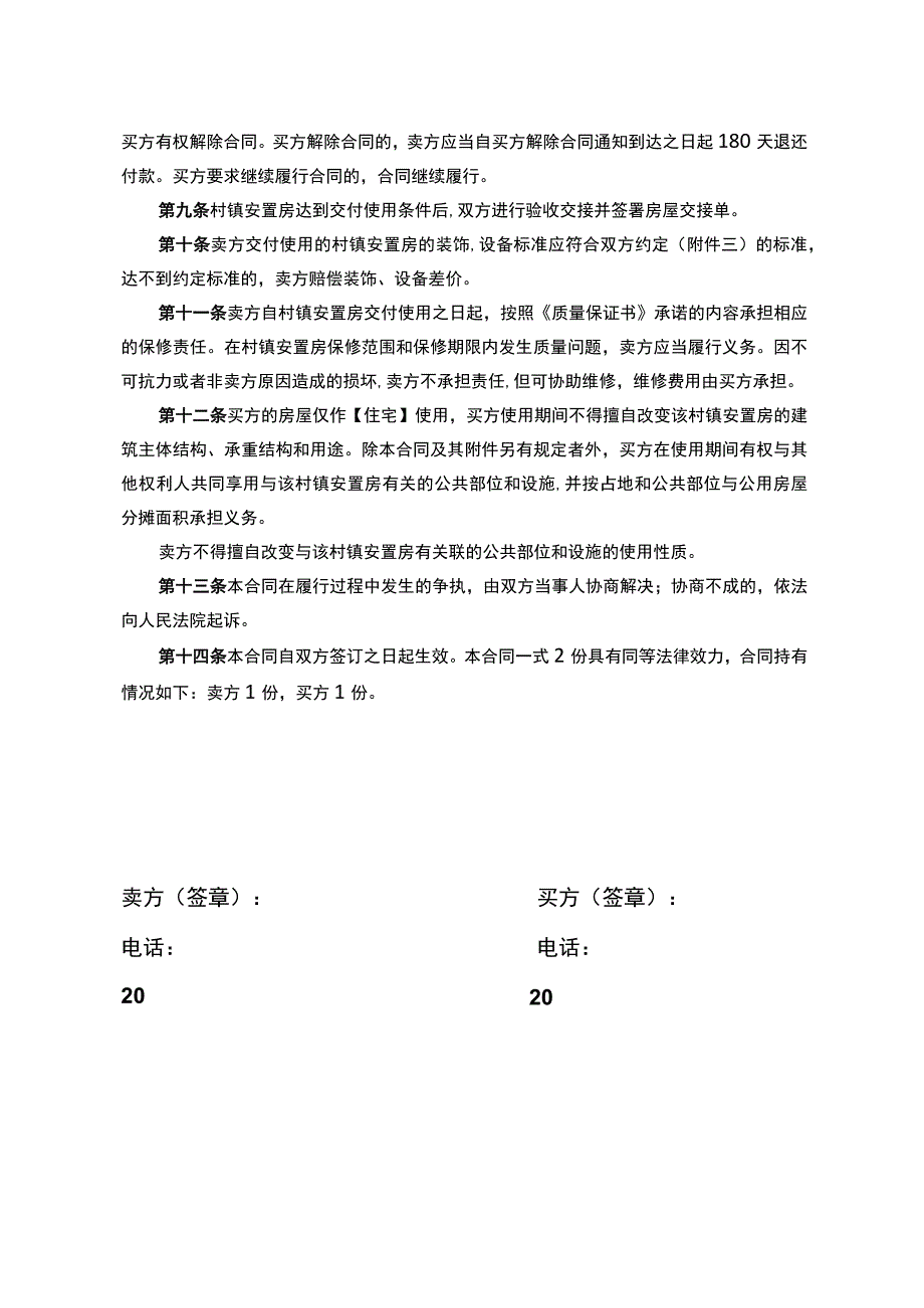 安置房购房合同.docx_第2页