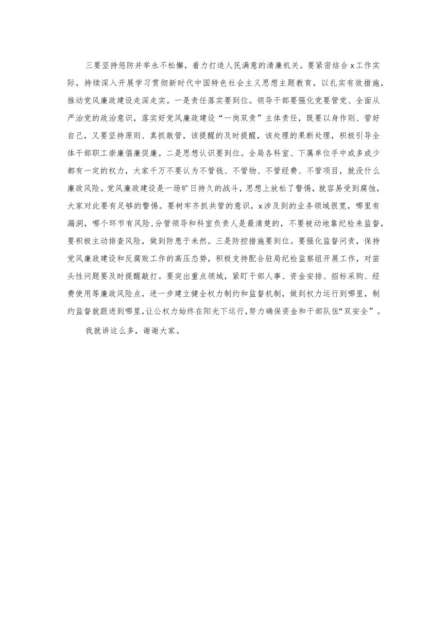 上半年2023年党风廉政建设工作会议上的讲话.docx_第2页