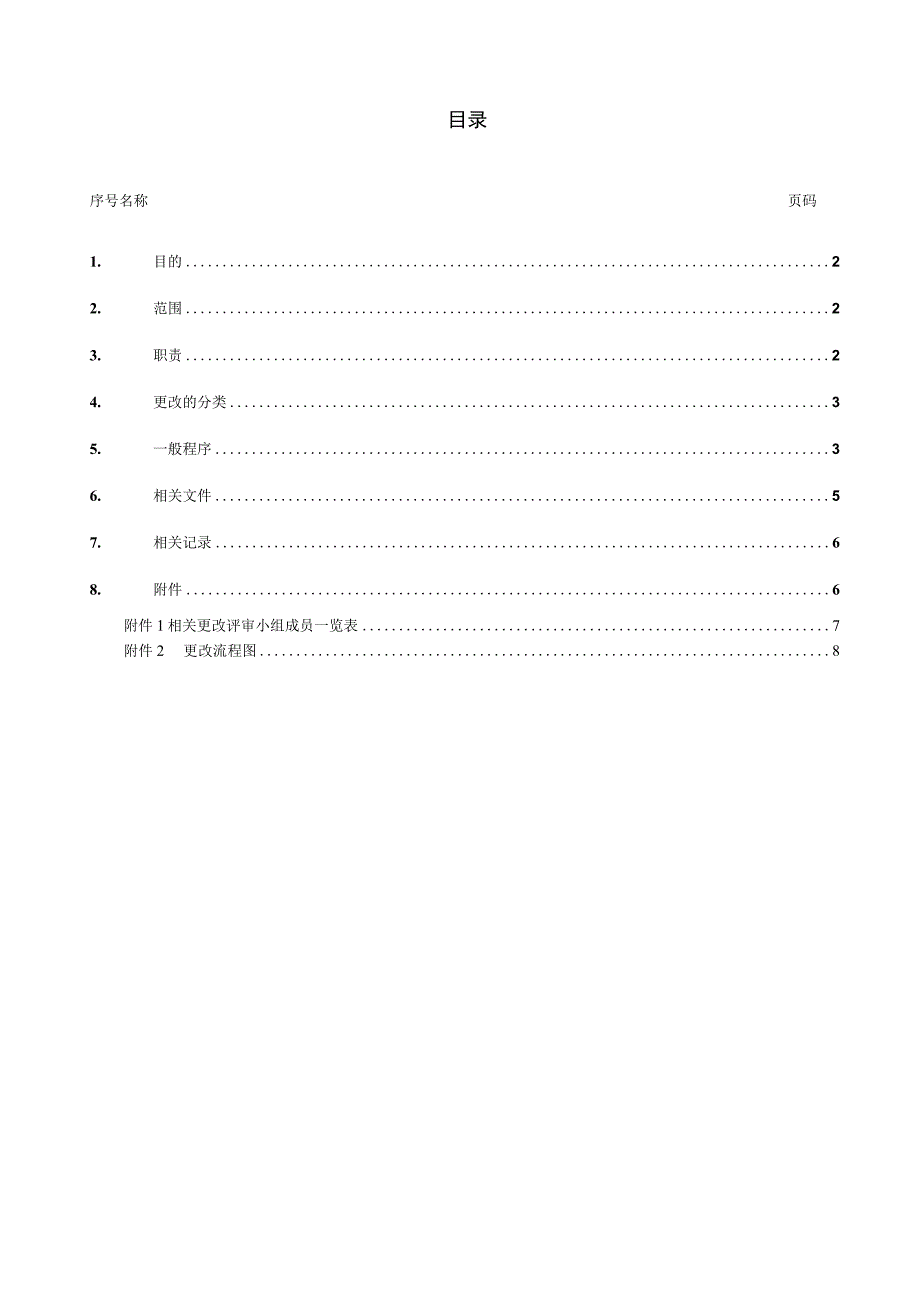 更改控制程序.docx_第2页