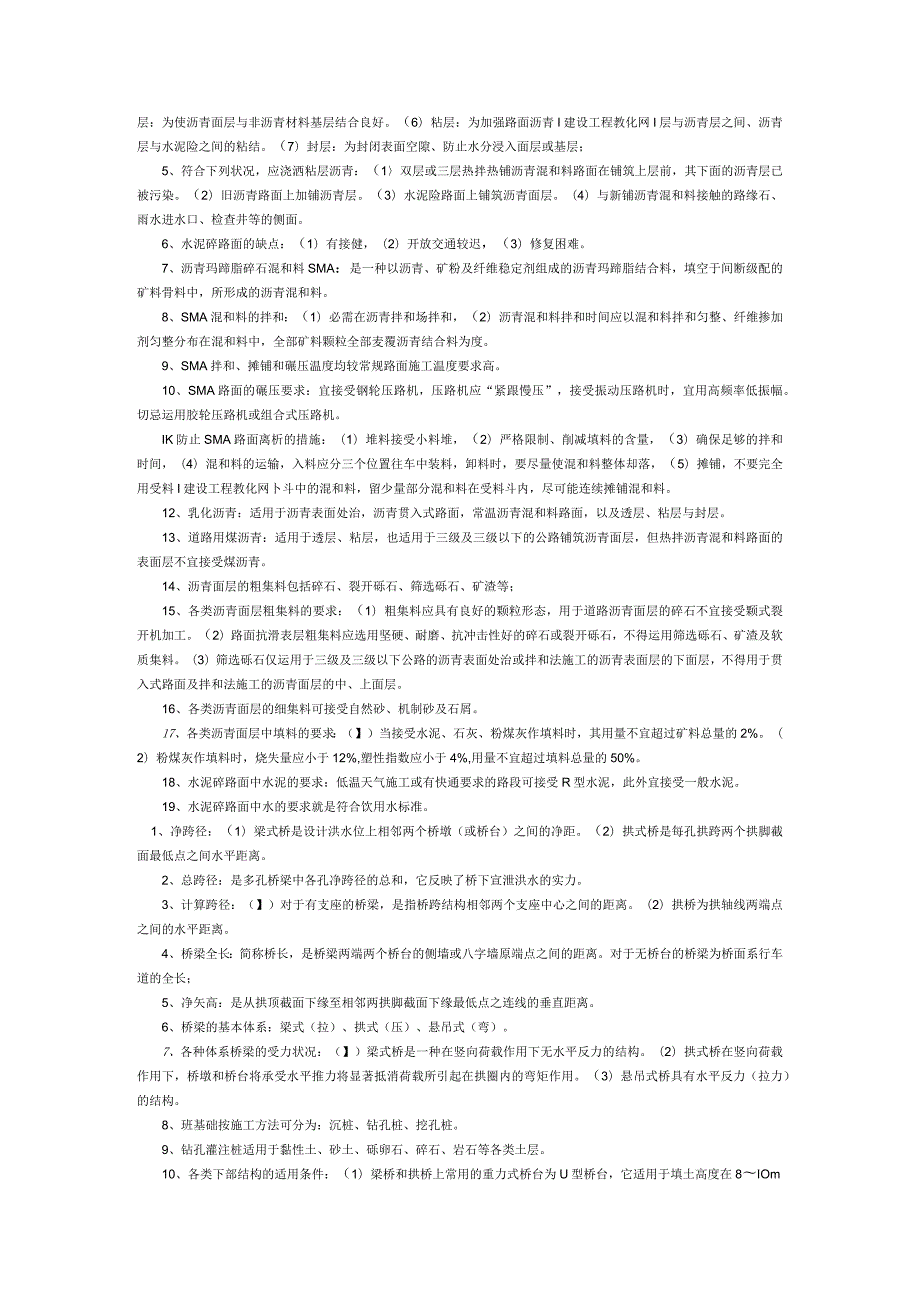 一级建造师《公路工程》知识点考点汇总10.docx_第3页