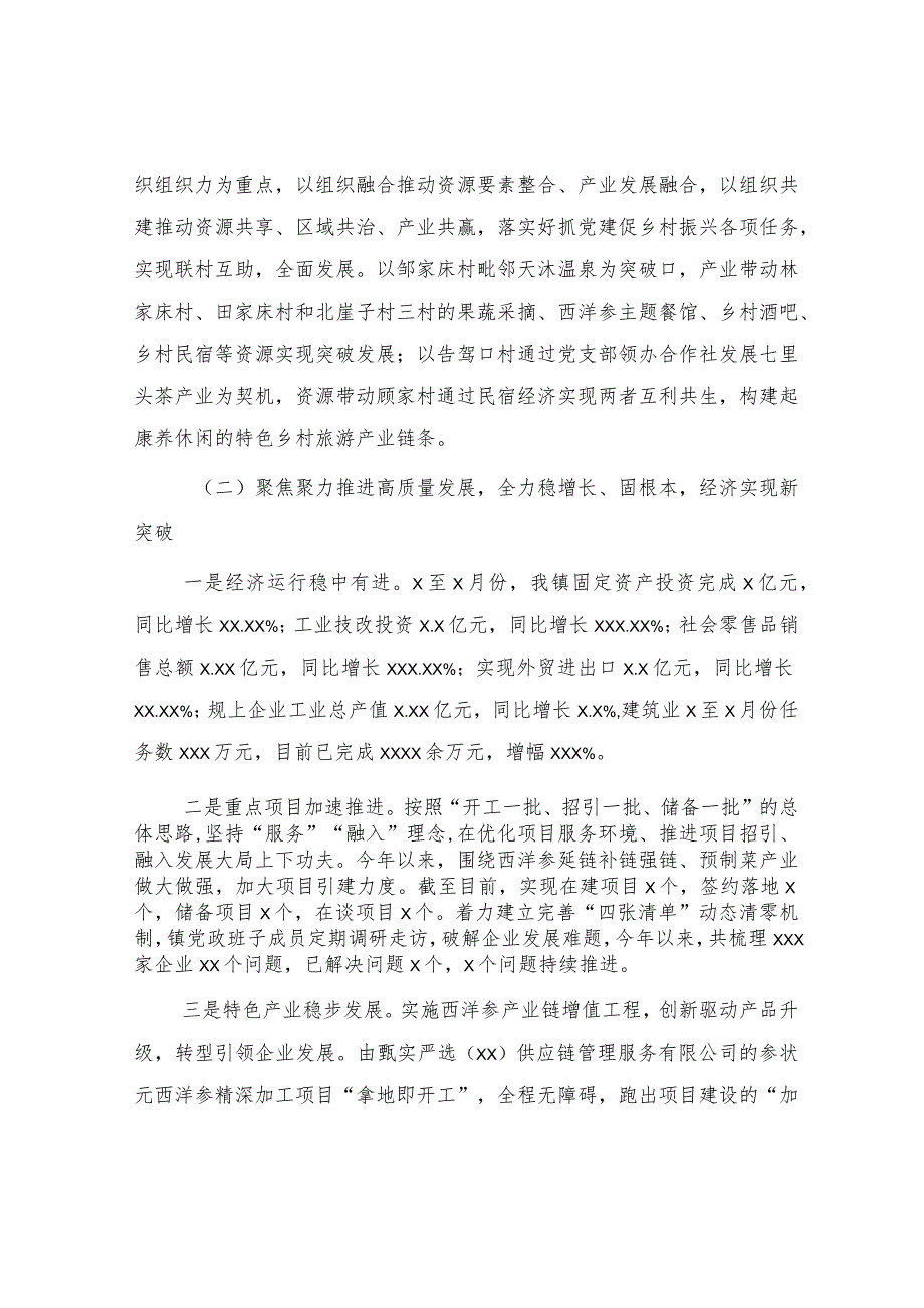 乡镇人民政府2023年上半年工作总结及下半年工作打算.docx_第2页