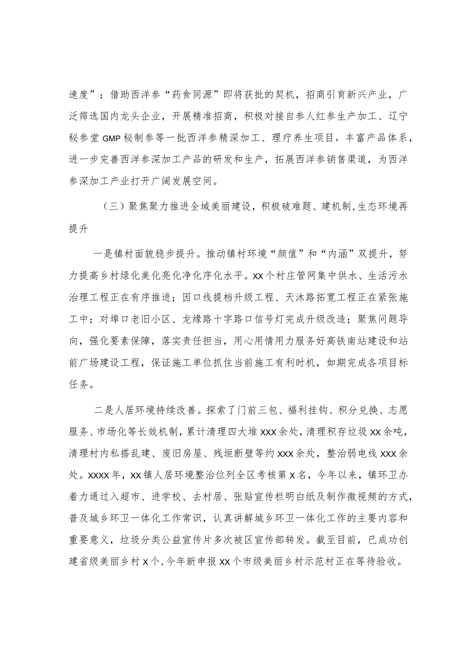 乡镇人民政府2023年上半年工作总结及下半年工作打算.docx_第3页