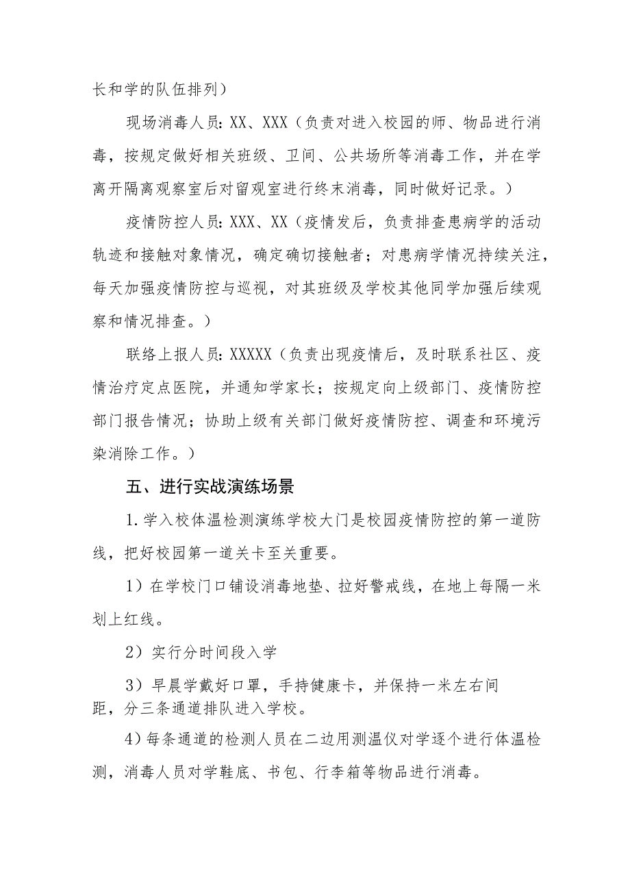 2023年学校秋季开学防控疫情演练方案十一篇.docx_第3页