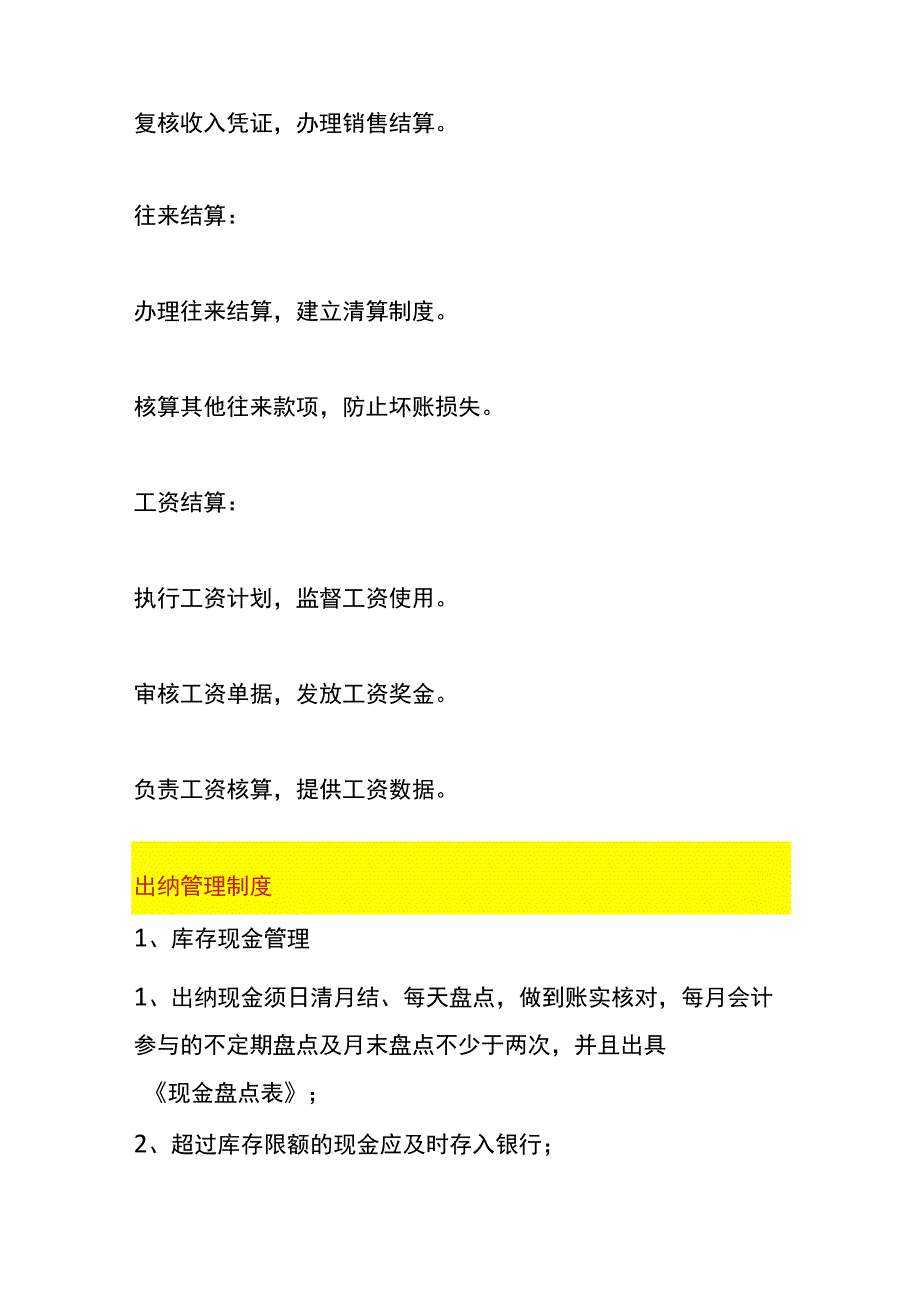 出纳岗位内容及管理制度.docx_第2页