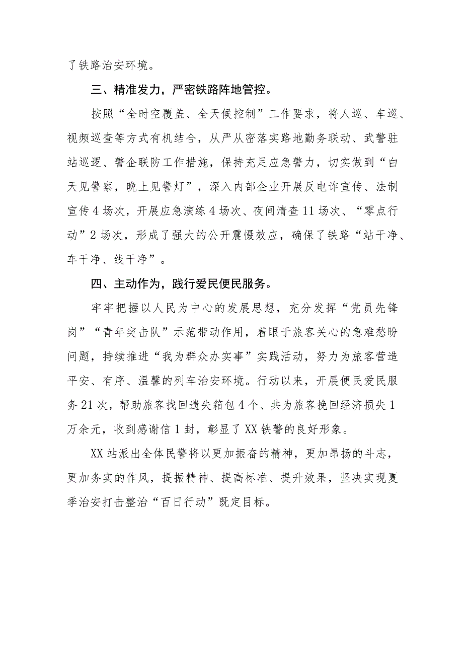 2023夏季治安打击整治“百日行动”工作总结十篇.docx_第2页