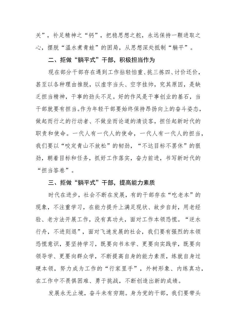 不当“躺平式”干部学习心得体会研讨发言3篇.docx_第2页