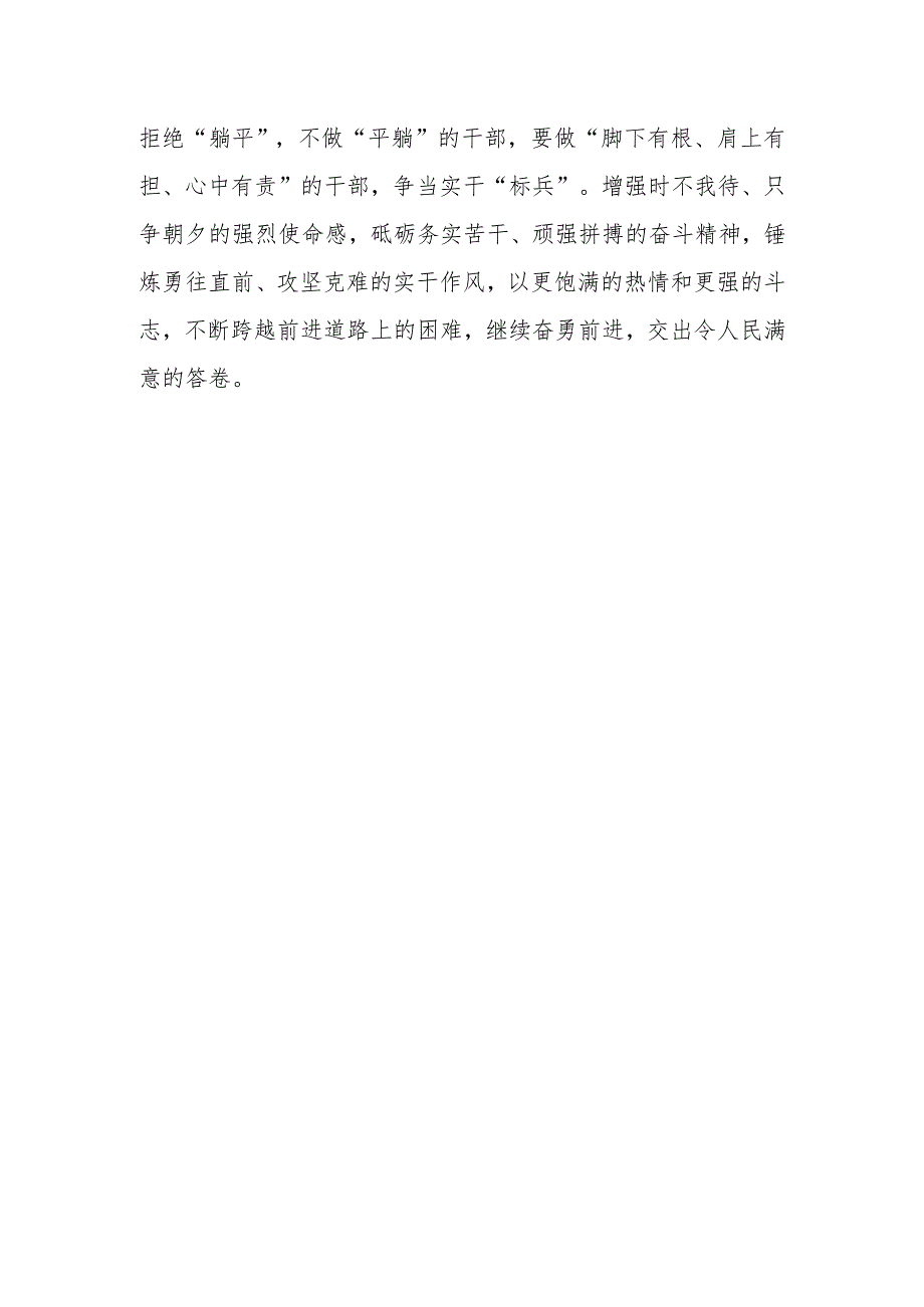 不当“躺平式”干部学习心得体会研讨发言3篇.docx_第3页