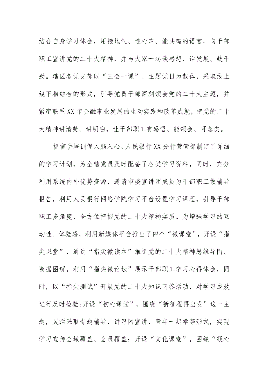 2023年银行支行学习贯彻党的二十大精神的心得体会十一篇.docx_第2页