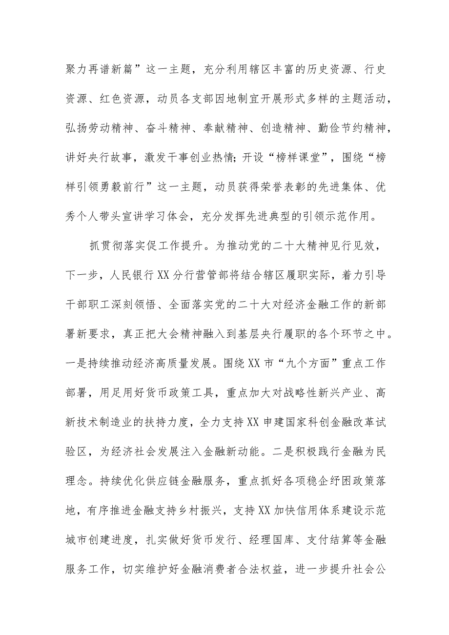 2023年银行支行学习贯彻党的二十大精神的心得体会十一篇.docx_第3页