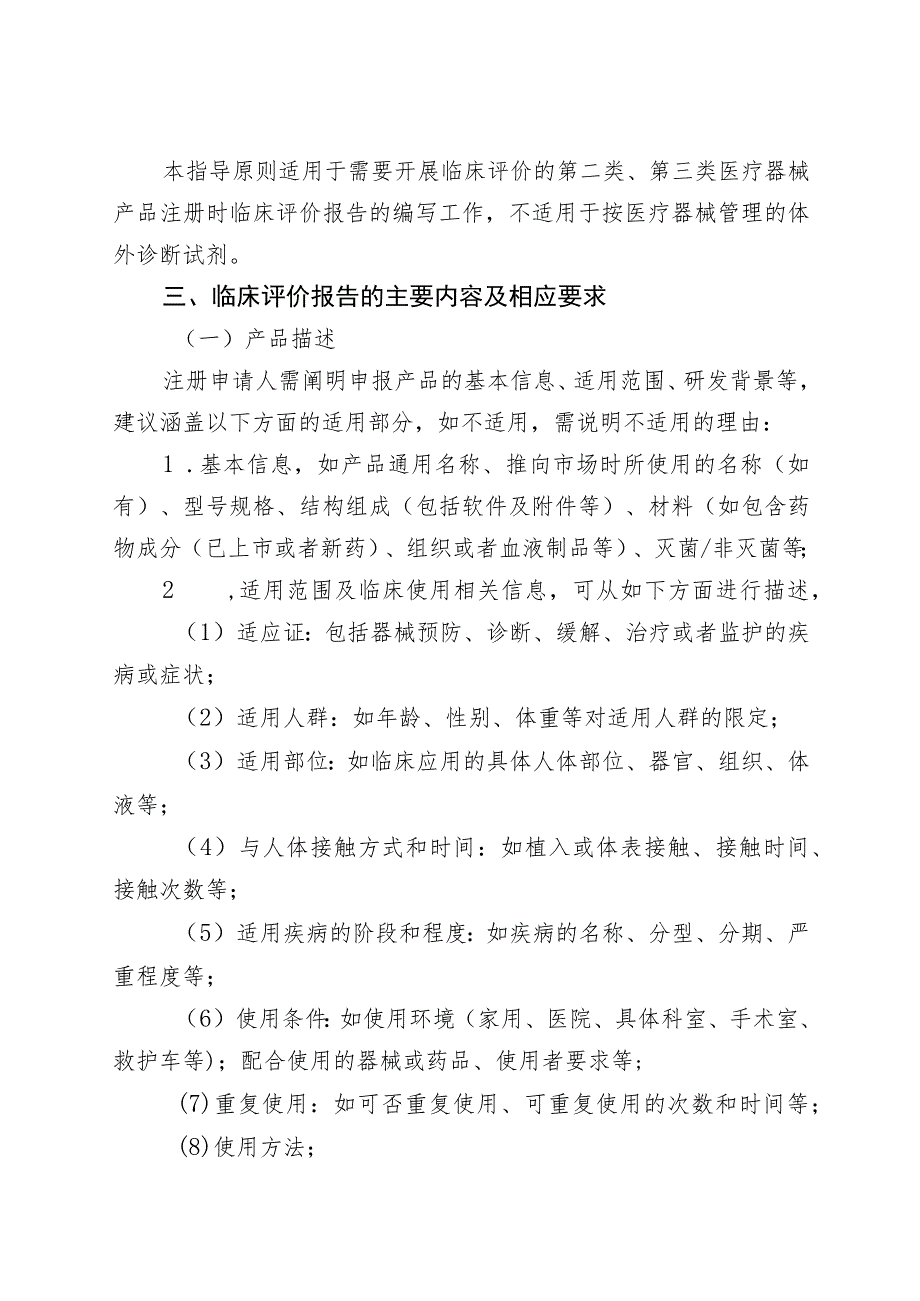 医疗器械注册申报临床评价报告技术指导原则.docx_第2页