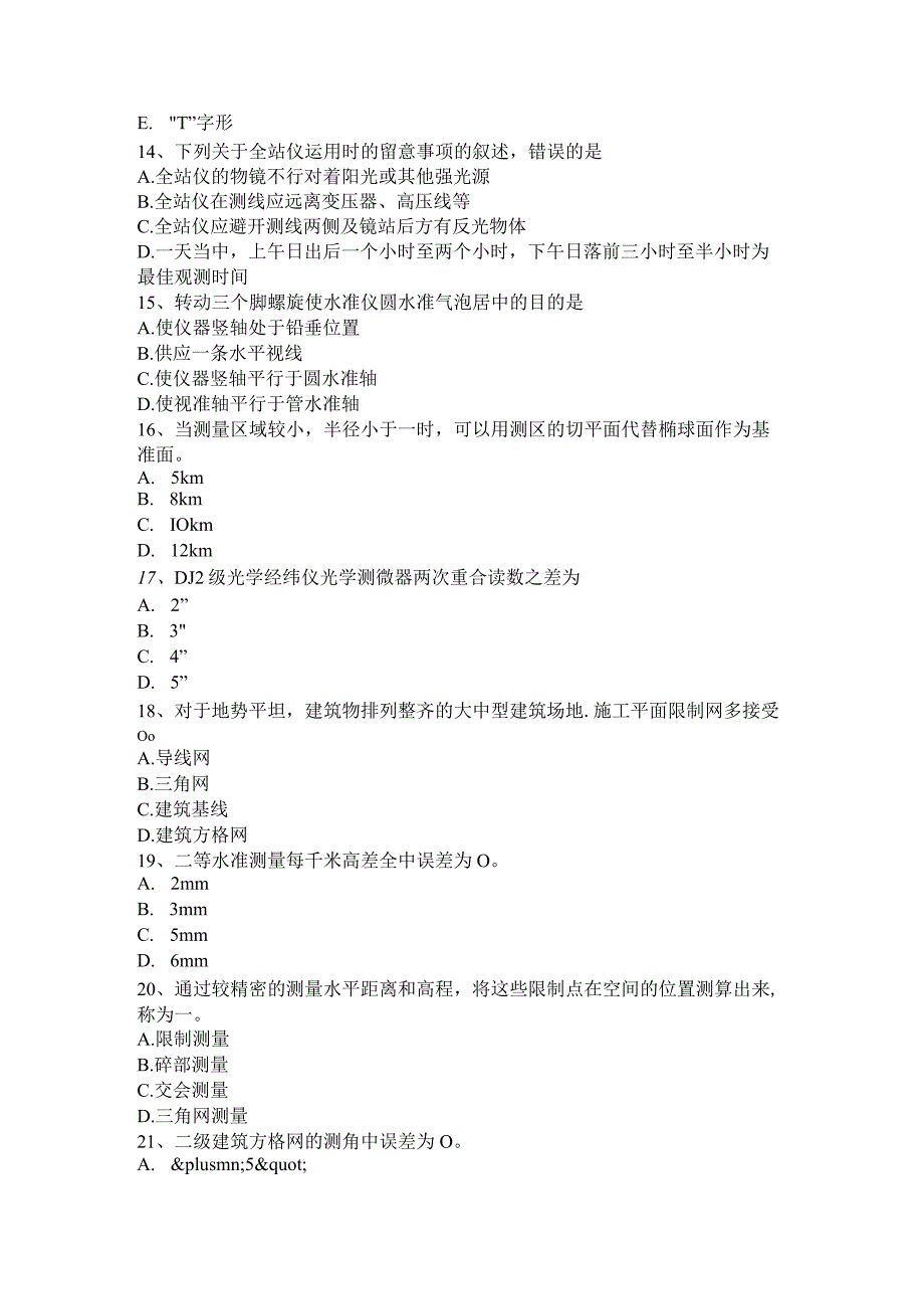 上海2018年房地产工程测量员考试试题.docx_第3页