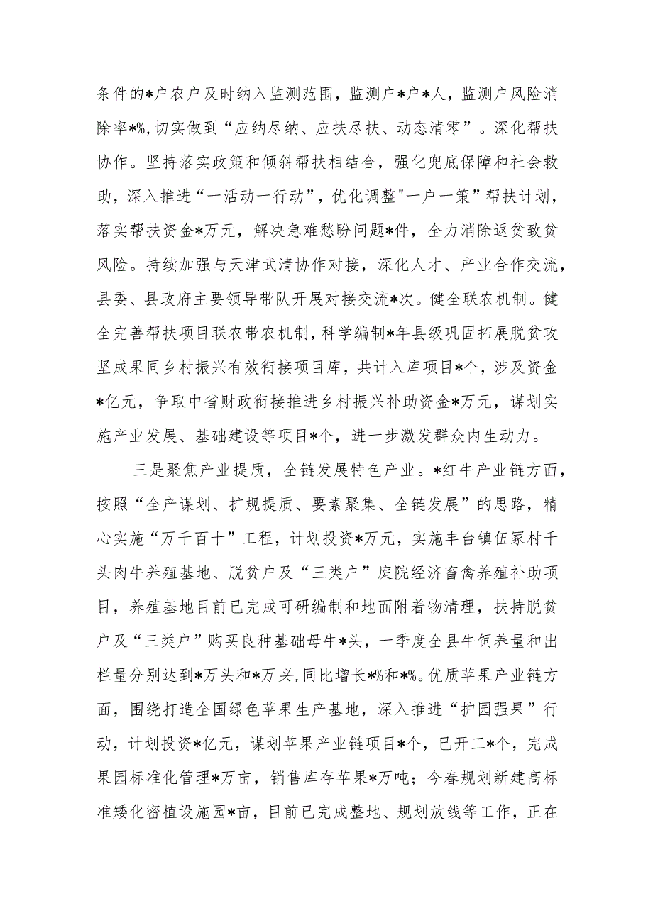 关于“三农”工作高质量发展经验交流材料.docx_第2页