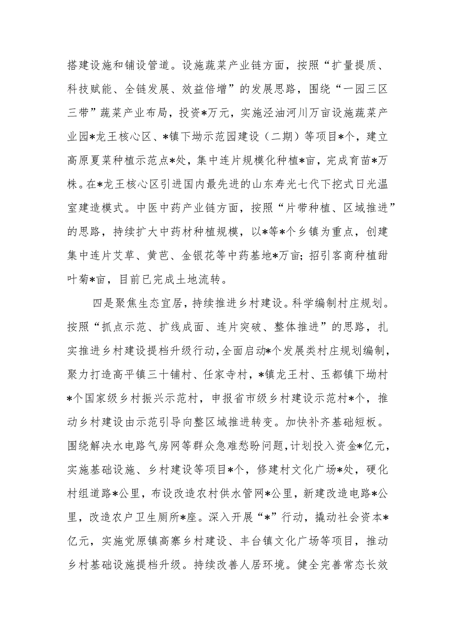 关于“三农”工作高质量发展经验交流材料.docx_第3页