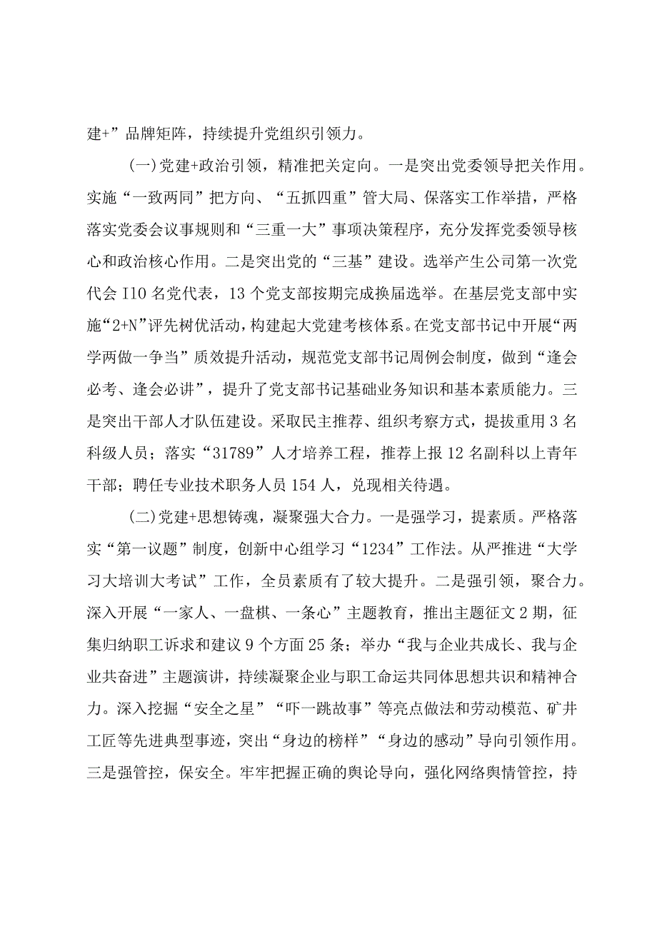 2023年国有企业开展主题教育调查研究报告（三份）.docx_第2页