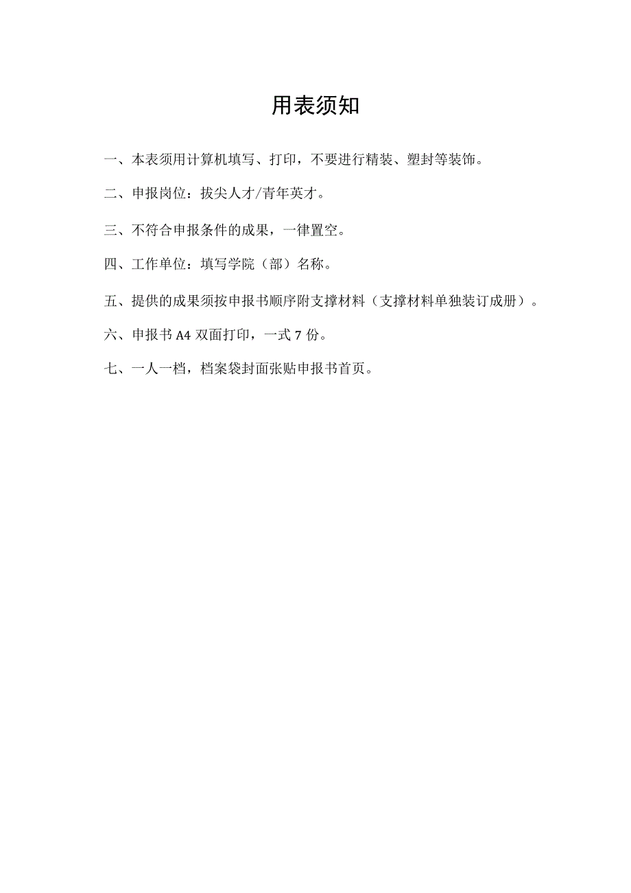 河南师范大学“平原学者”申报书.docx_第2页