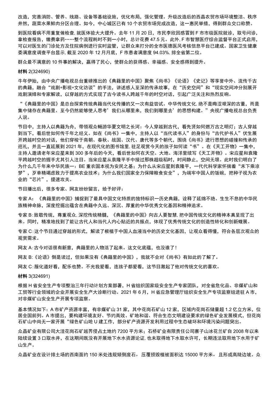 2022年山东省公考《申论》题（B类）.docx_第2页