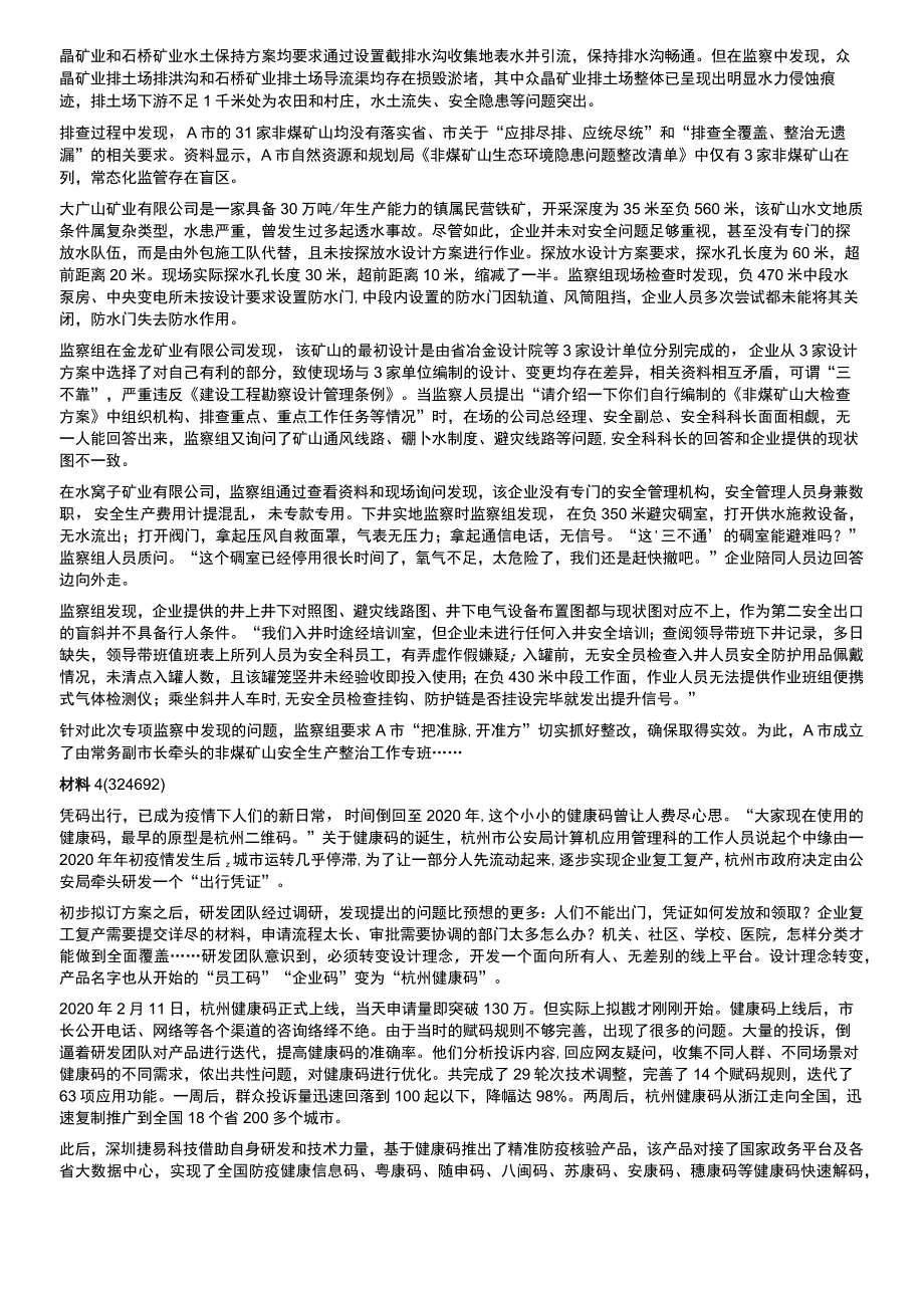 2022年山东省公考《申论》题（B类）.docx_第3页