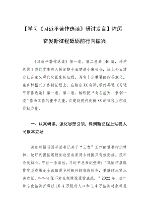 【学习研讨发言】踔厉奋发新征程 砥砺前行向振兴.docx