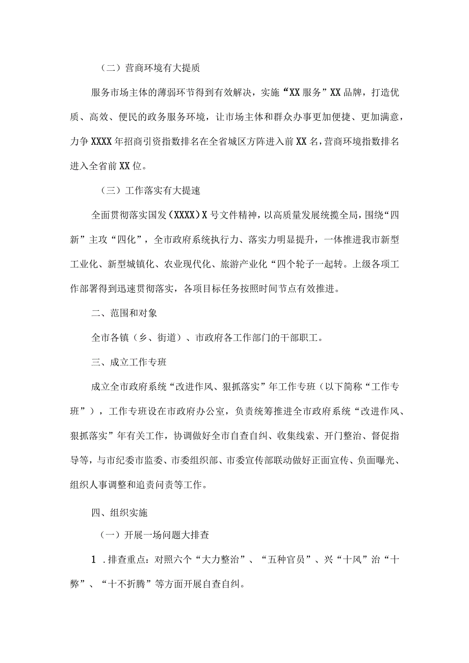 全县干部作风专项整治工作情况报告范文.docx_第2页