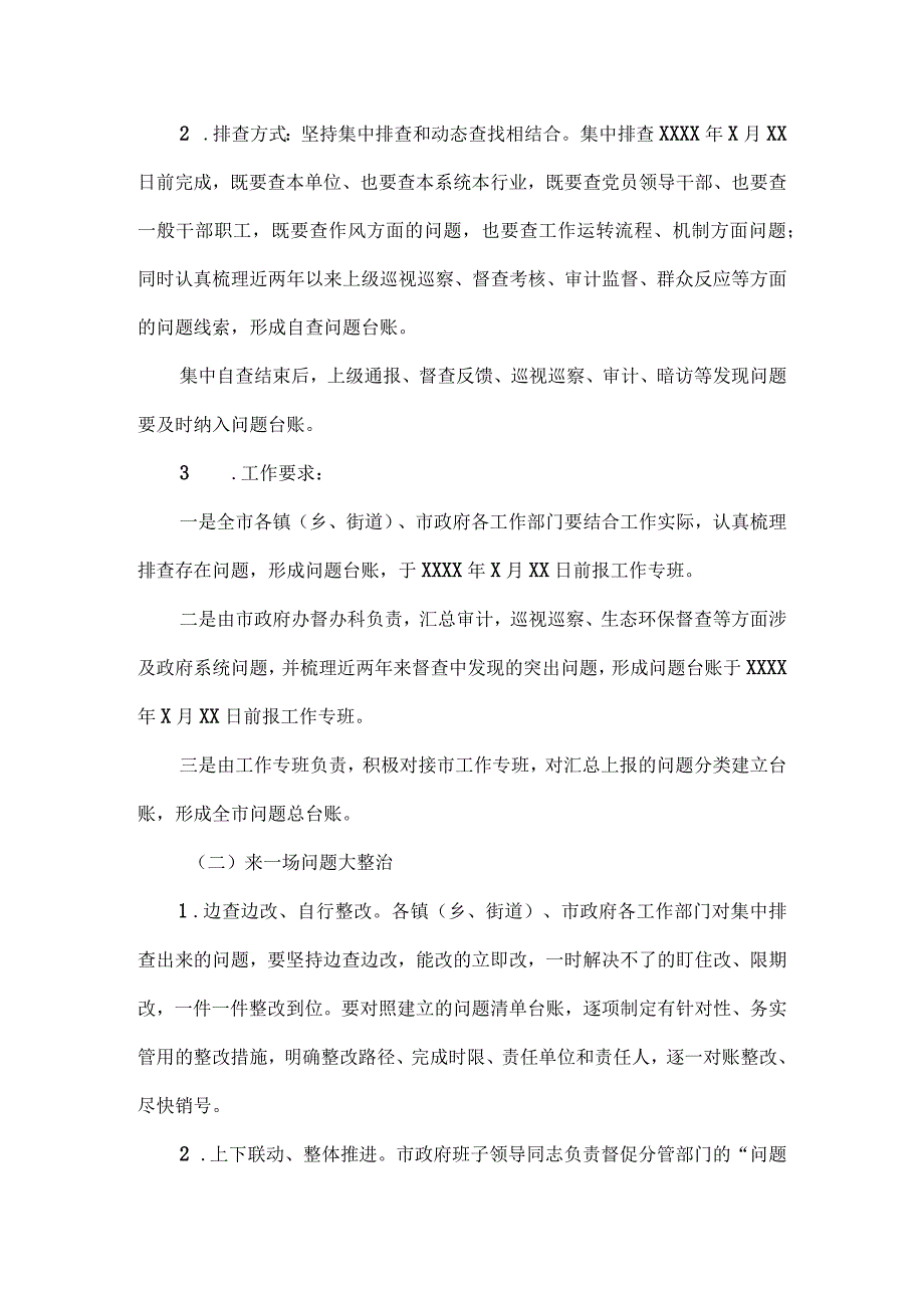 全县干部作风专项整治工作情况报告范文.docx_第3页