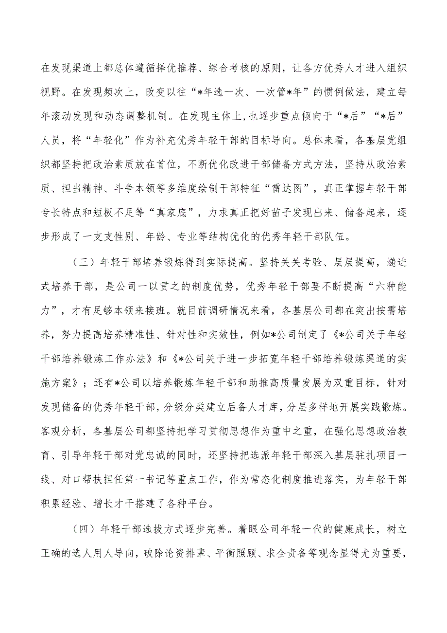 企业基层队伍现状分析及对策建议.docx_第2页