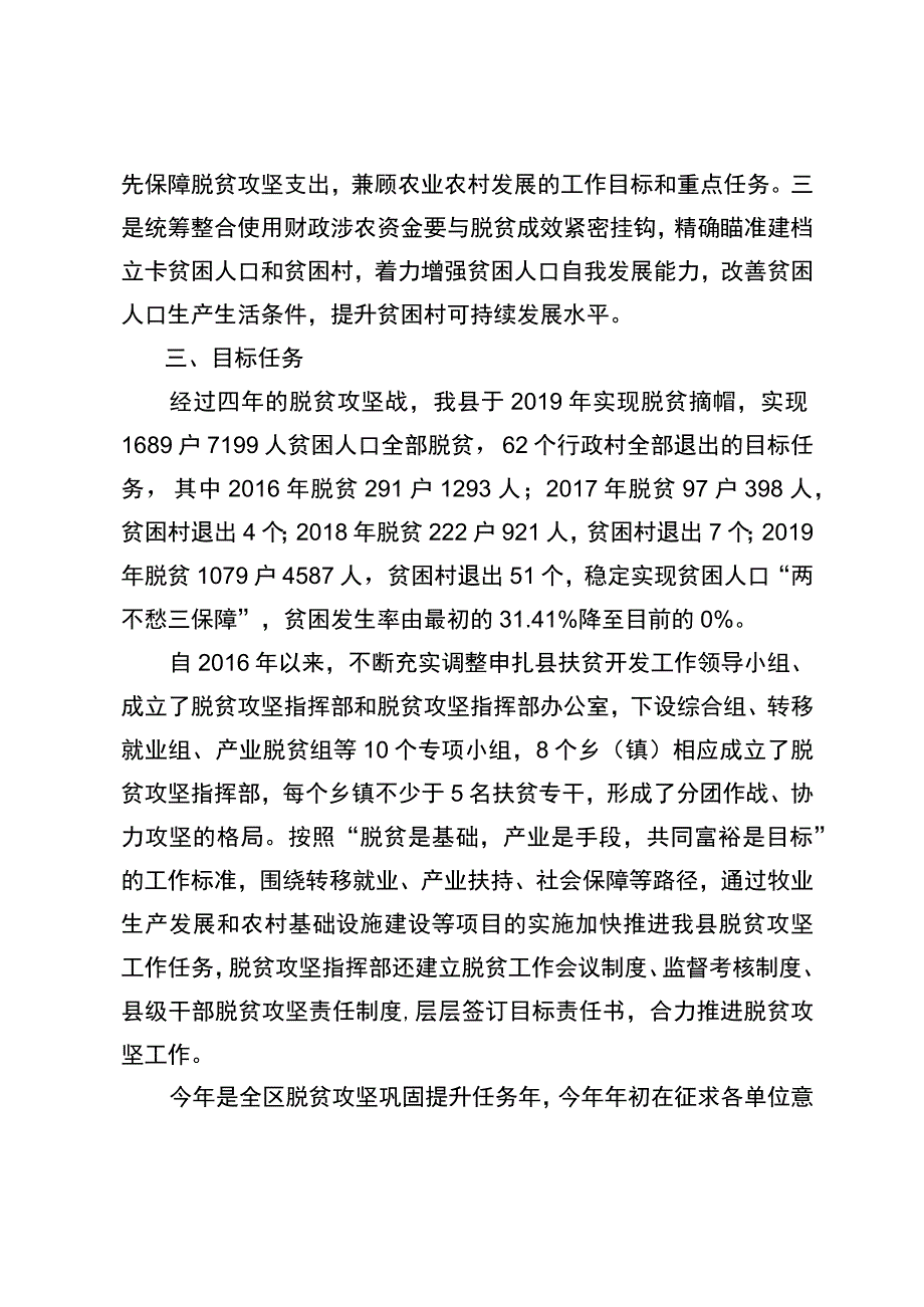 申扎县2020年统筹整合财政涉农资金使用方案.docx_第2页