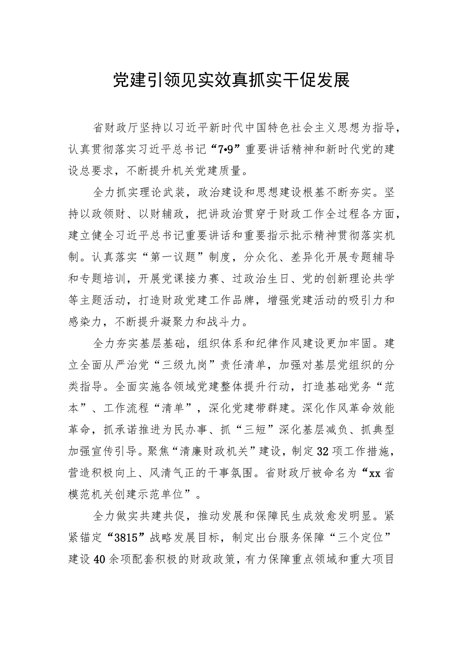 在学习贯彻落实党建工作会议上的重要讲话精神交流座谈会上的发言材料汇编（9篇）.docx_第2页