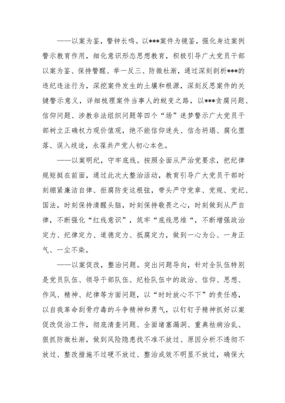 消防救援队伍开展以案为鉴、以案明纪、以案促改、以案促建警示教育纪律作风大整治工作实施方案.docx_第2页