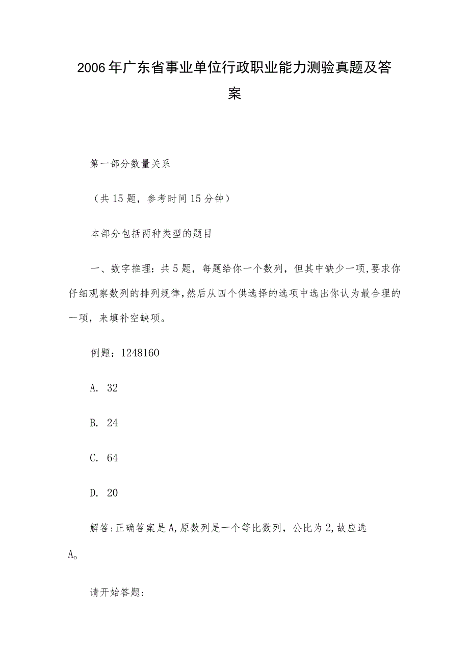 2006年广东省事业单位行政职业能力测验真题及答案.docx_第1页