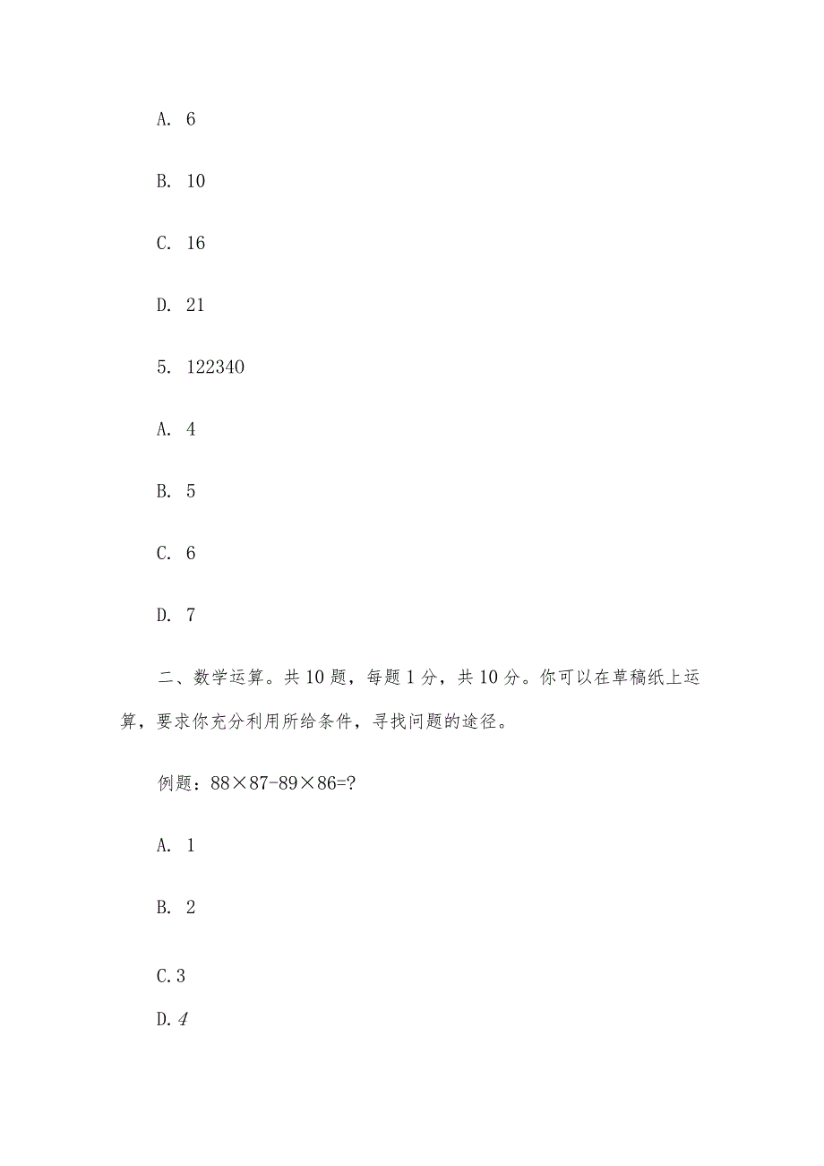 2006年广东省事业单位行政职业能力测验真题及答案.docx_第3页