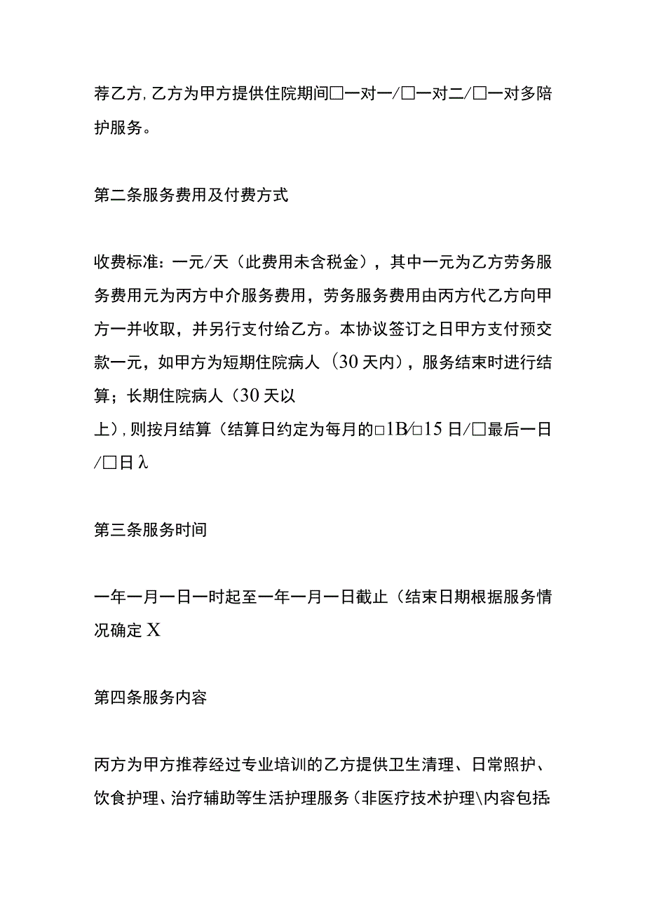 医院陪护服务三方合同模板.docx_第3页