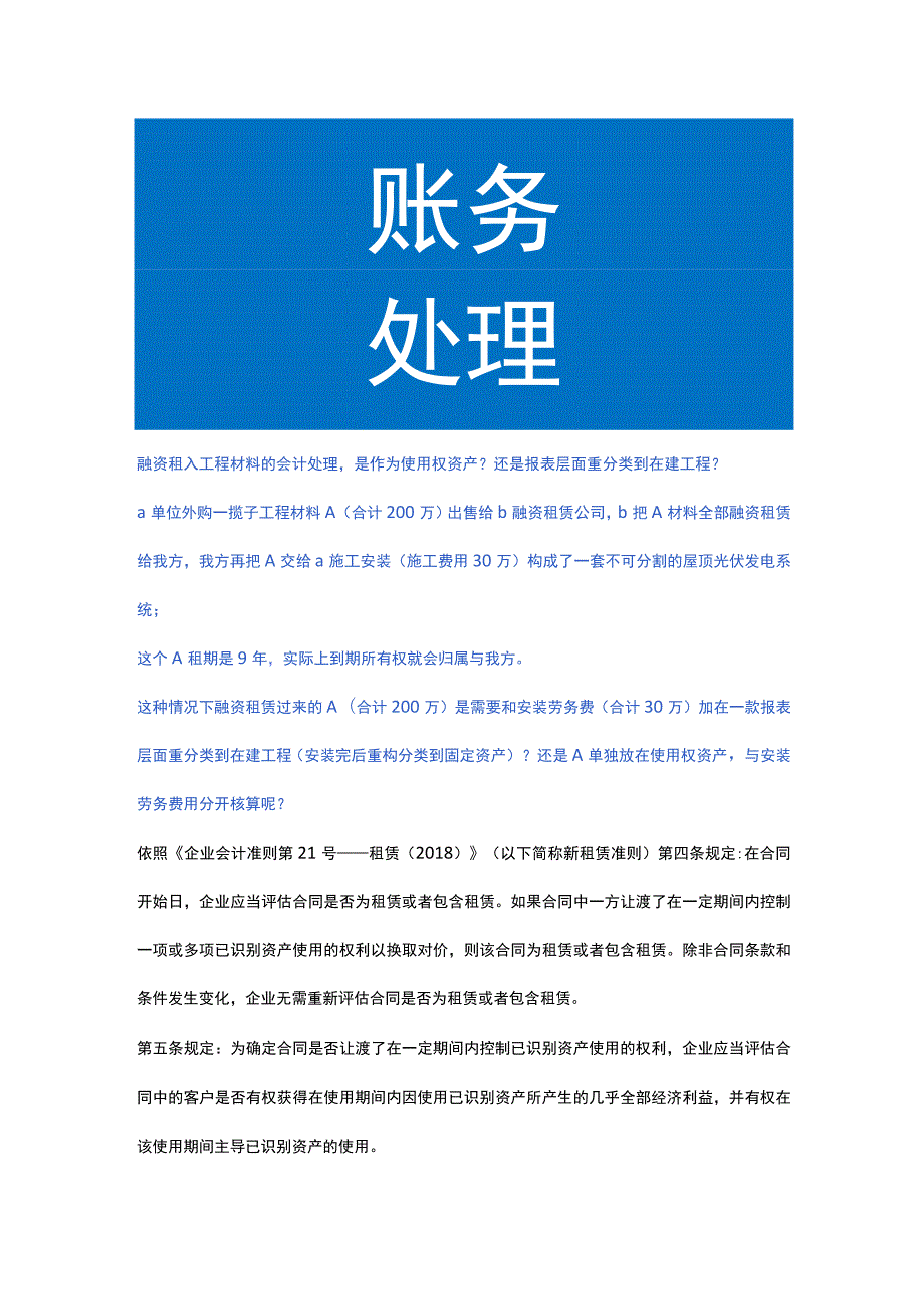 融资租入工程材料的会计处理.docx_第1页