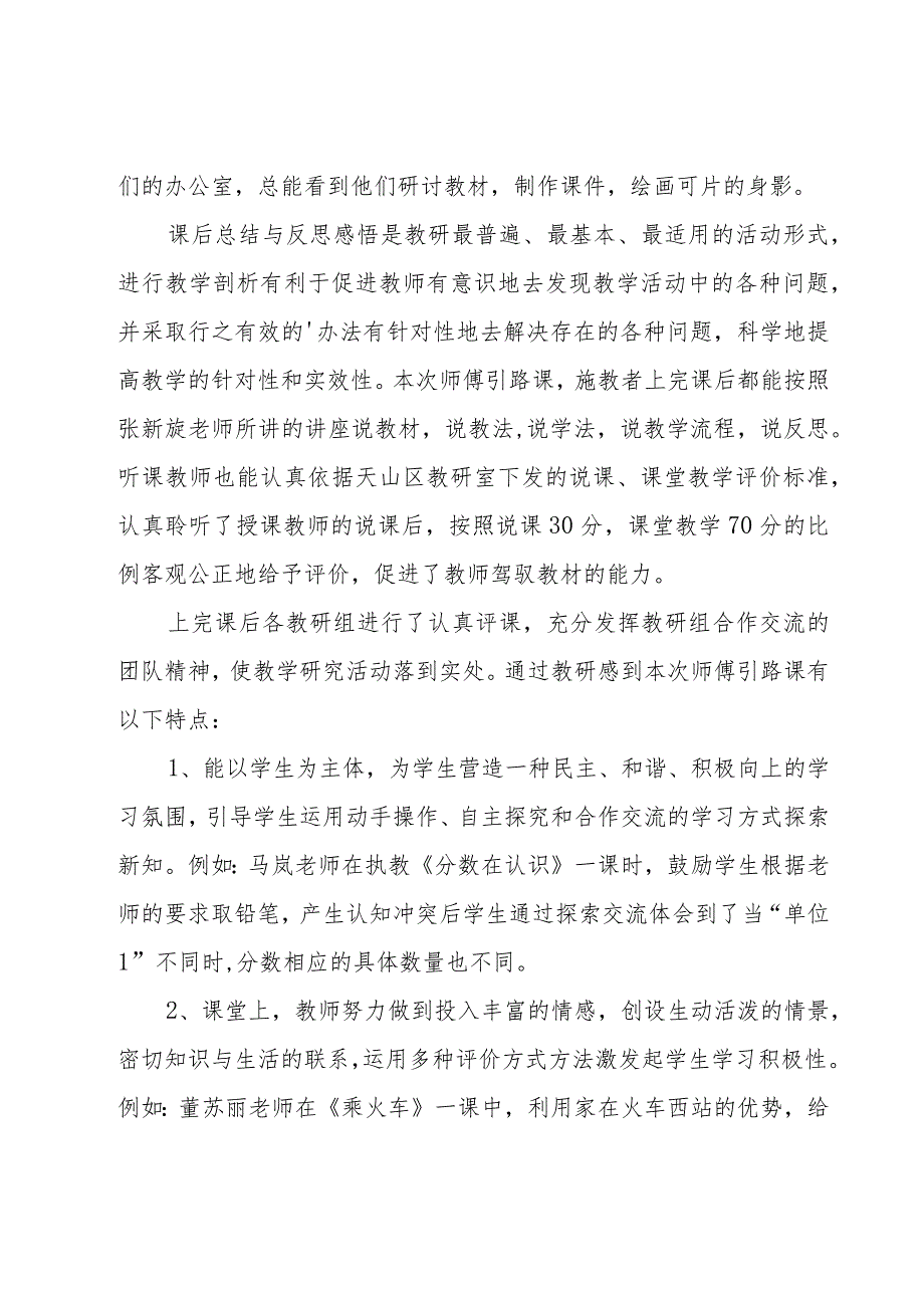 工程师傅总结（18篇）.docx_第2页