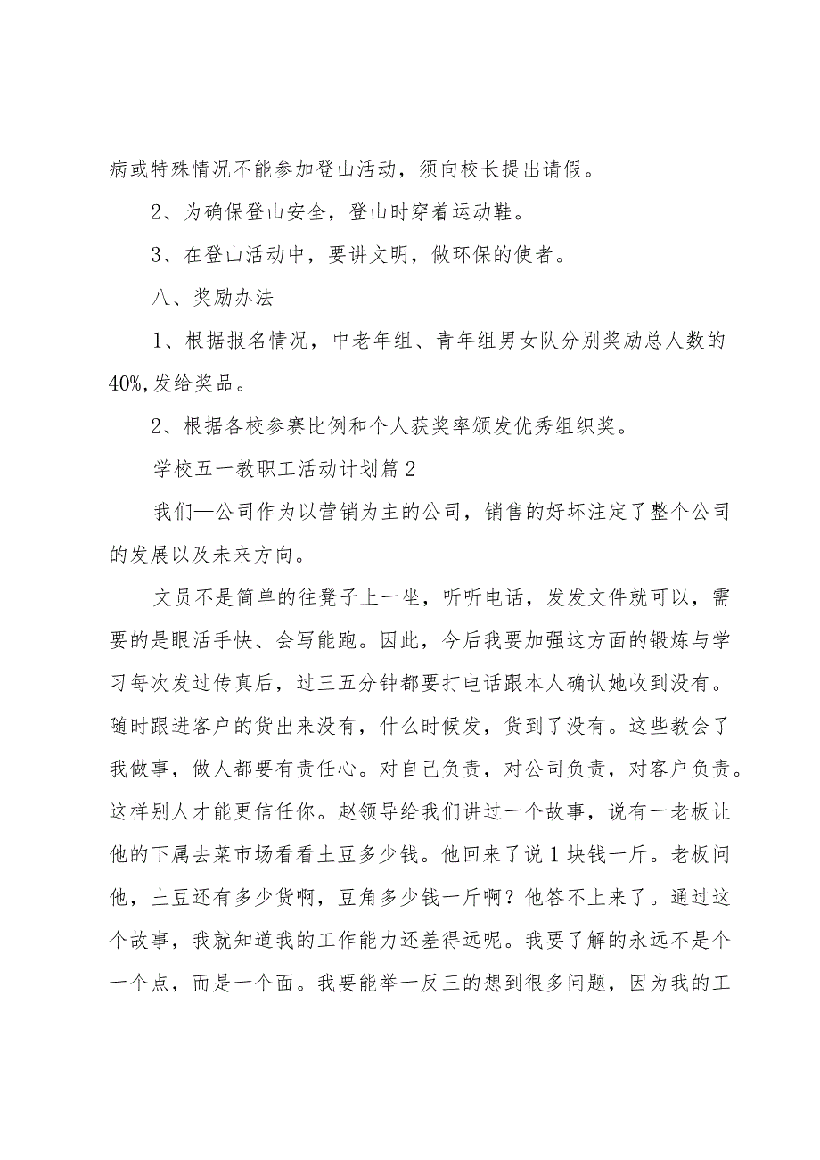 学校五一教职工活动计划（3篇）.docx_第3页