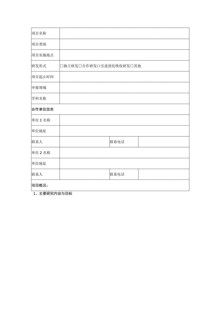 陕西省住房和城乡建设厅科研开发类项目申报书.docx_第3页