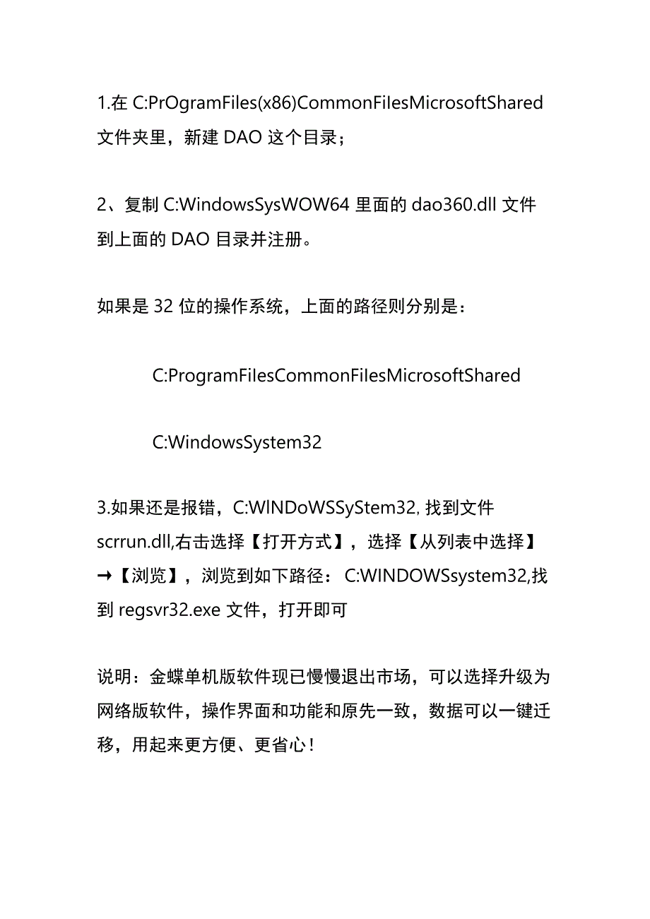 金蝶记账软件提示定义的应用程序或对象错误的解决方法.docx_第2页