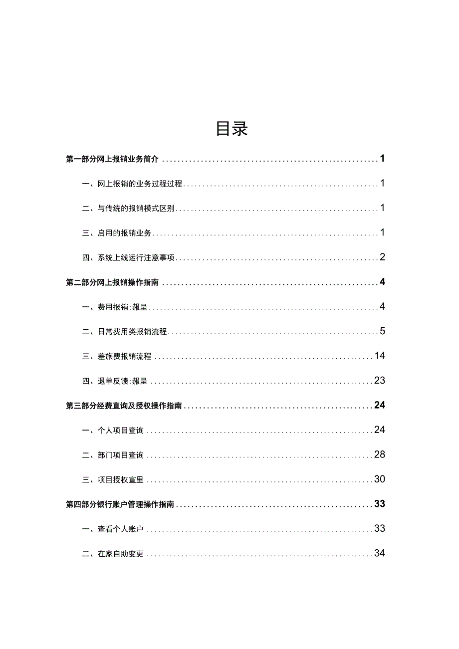 网上报销操作手册.docx_第2页