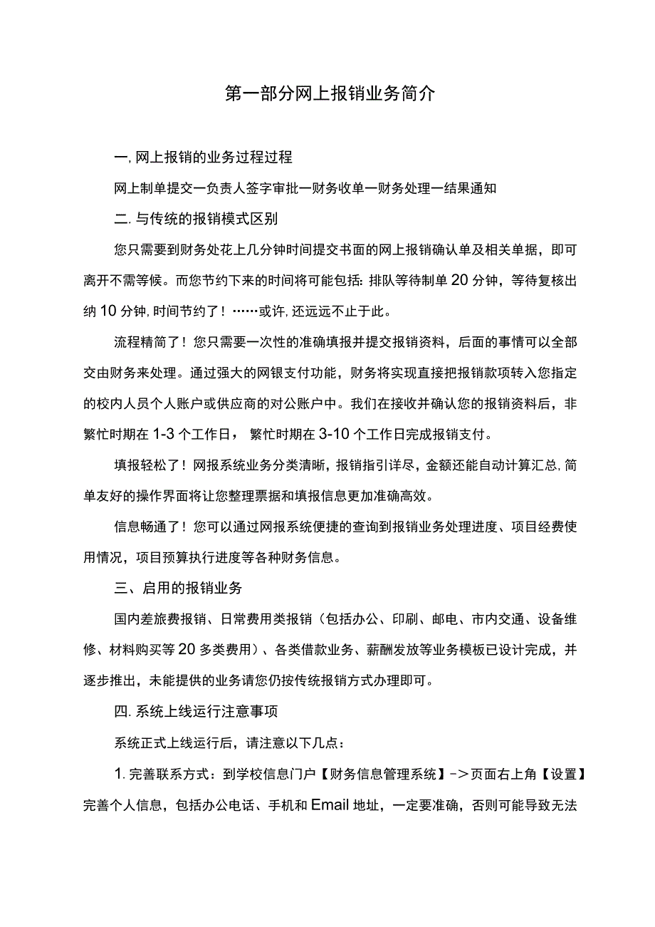 网上报销操作手册.docx_第3页