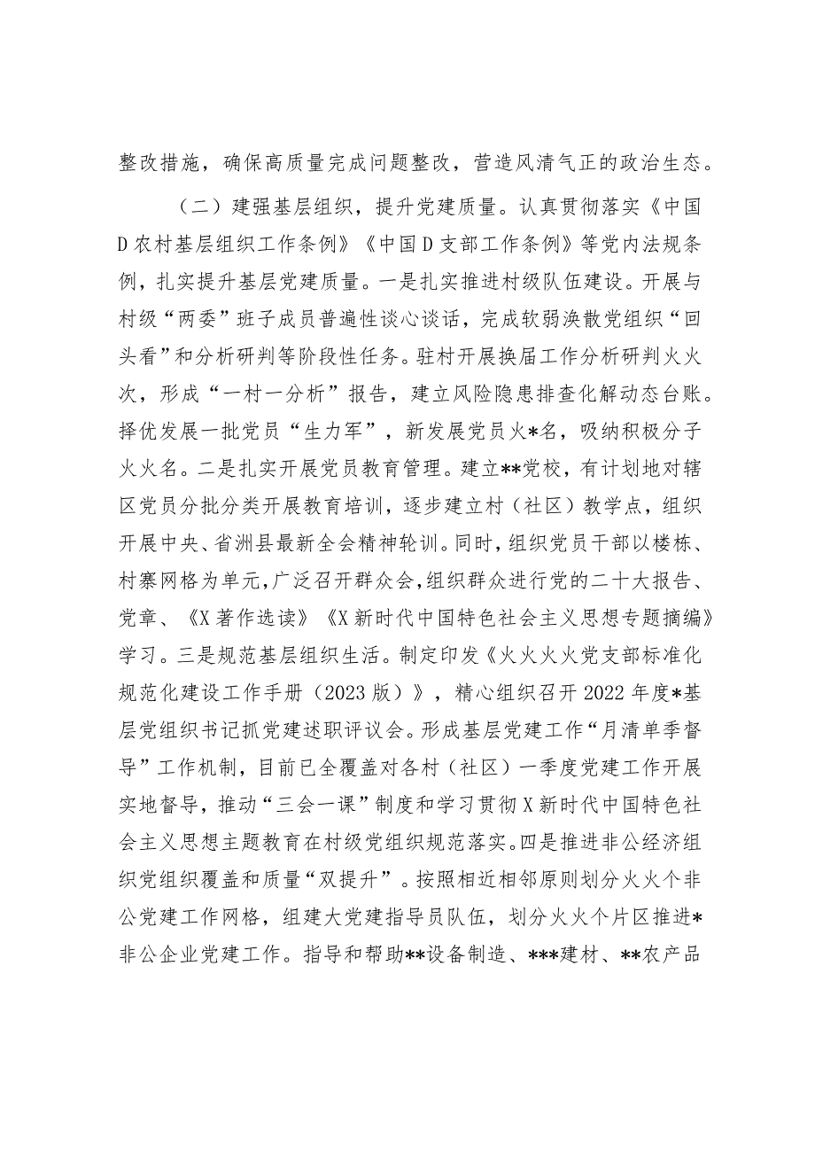 街道2023年上半年基层党建工作自查情况总结报告（2300字）.docx_第2页