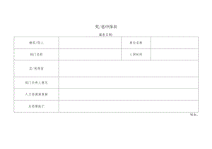 员工奖惩申报表.docx