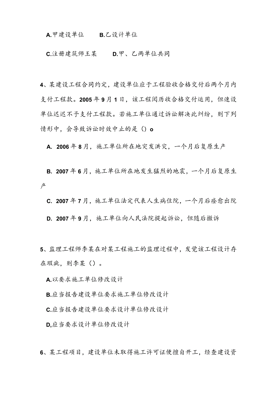 一级建造师考试真题与复习资料建设工程法规与相关知识2008.docx_第2页