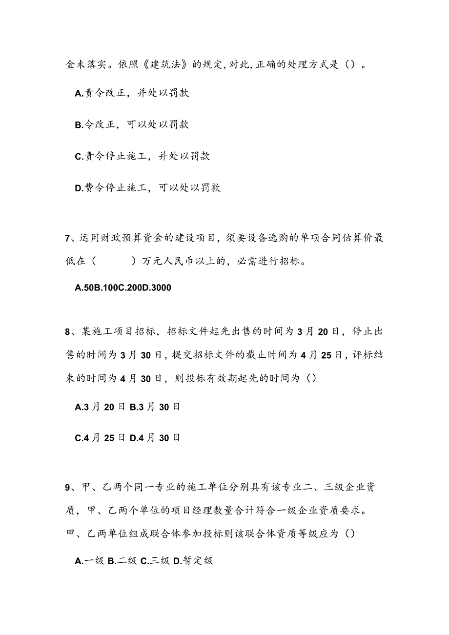 一级建造师考试真题与复习资料建设工程法规与相关知识2008.docx_第3页